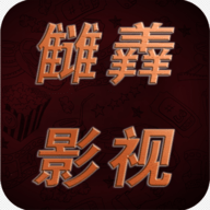 天玺影院永久VIP会员版